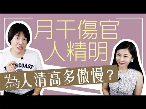 男命傷官多|男命傷官的命理如何解釋？